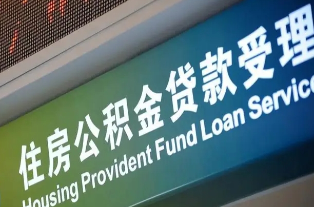 黔西个人公积金提取（2021住房公积金个人怎么提取）